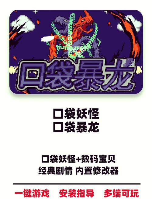 口袋暴龙内置作弊免费版