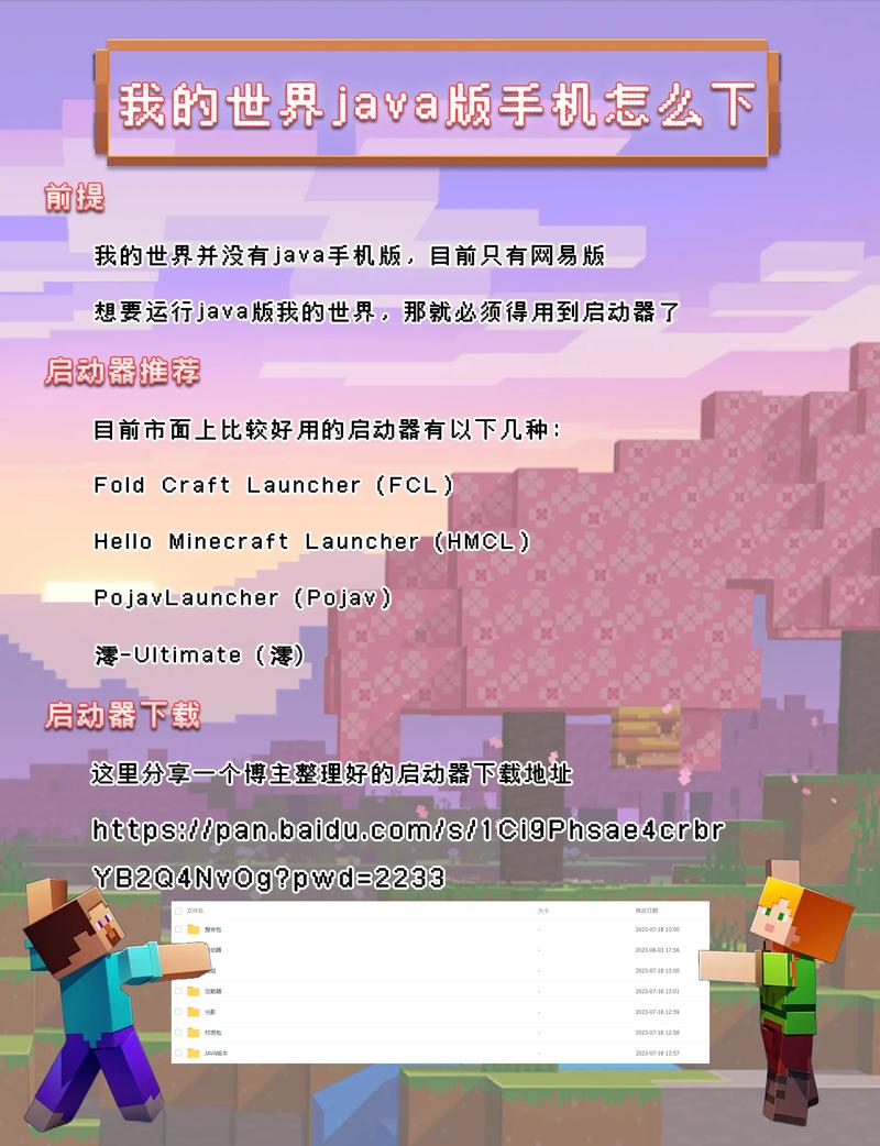 我的世界java版手机版破解版无需登录图标