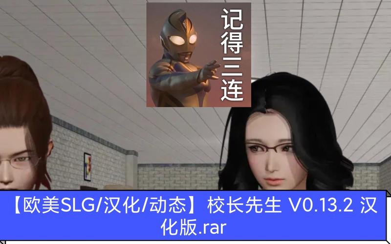 校长先生汉化版大小 GB