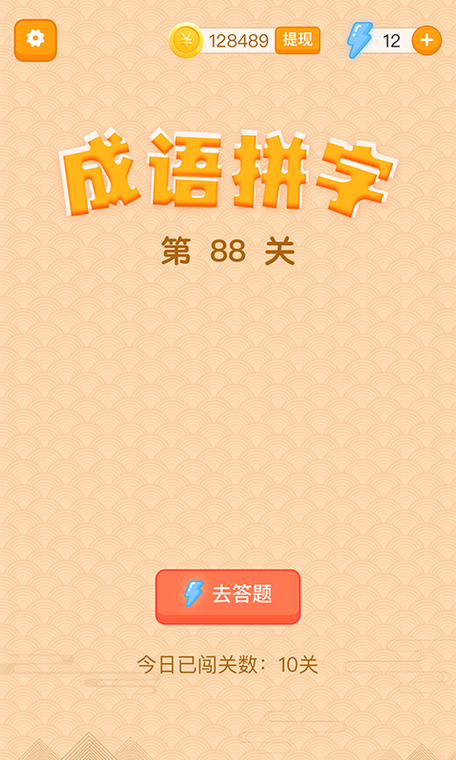 躺赚成语接龙赚钱版缩略图