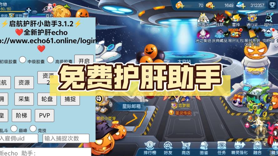 赛尔号启航护肝助手