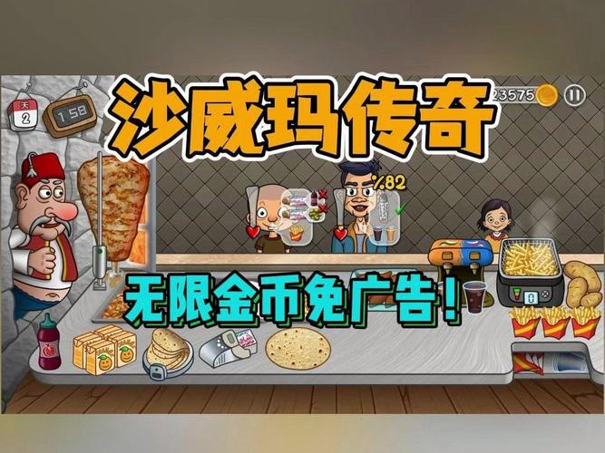 老爹沙威玛无限金币