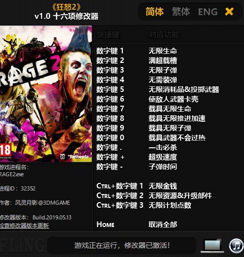 狂怒修改器简体中文版怎么下截图