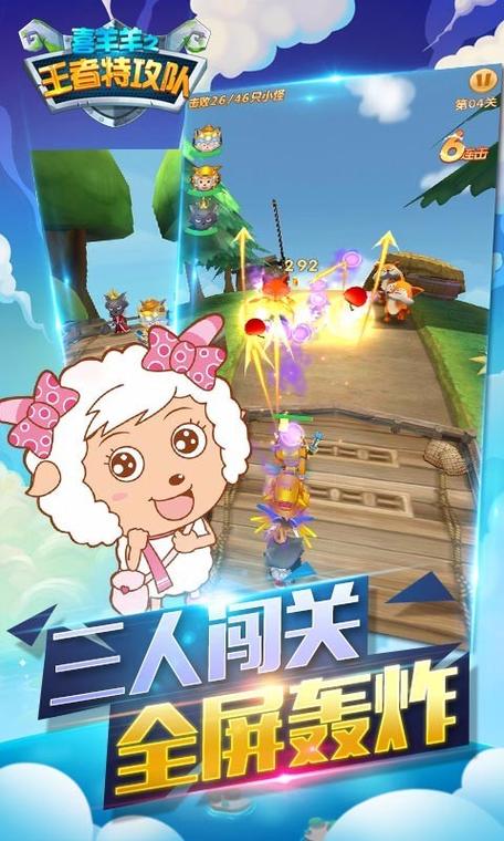 喜羊羊之王者特攻队内购破解版最新版