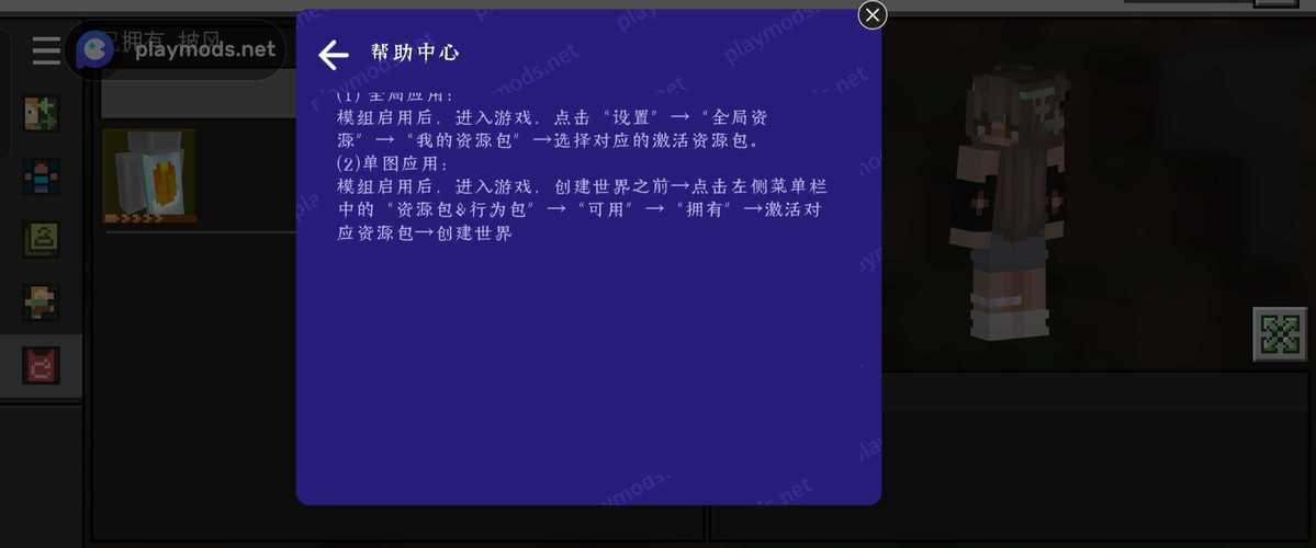 我的世界基岩版内置菜单2022免费版截图