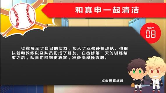 黑猴子棒球免费中文版最新版本2023净化版截图