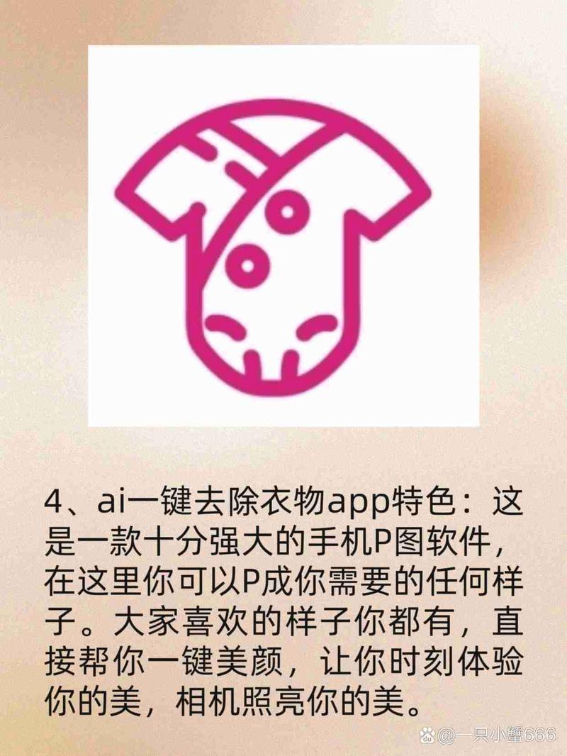 图片消除衣服的软件截图