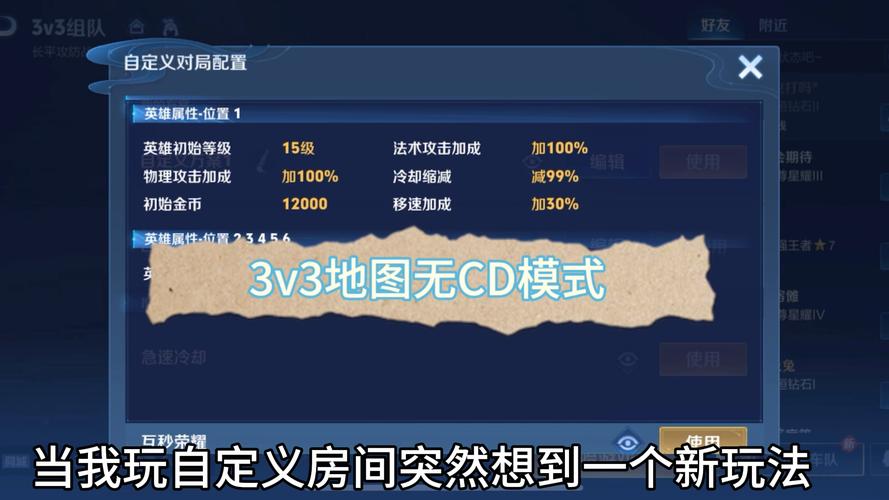 王者自定义房间怎么调无cd