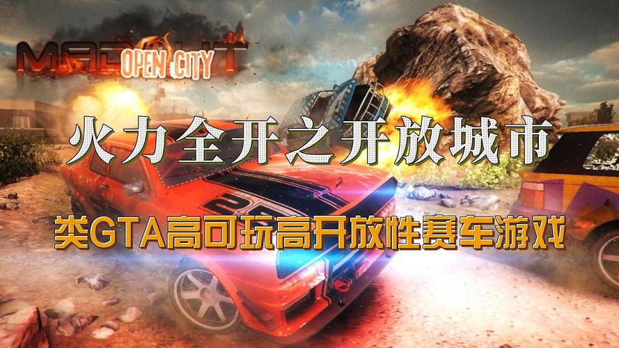 火力全开之开放城市6版无广告安装