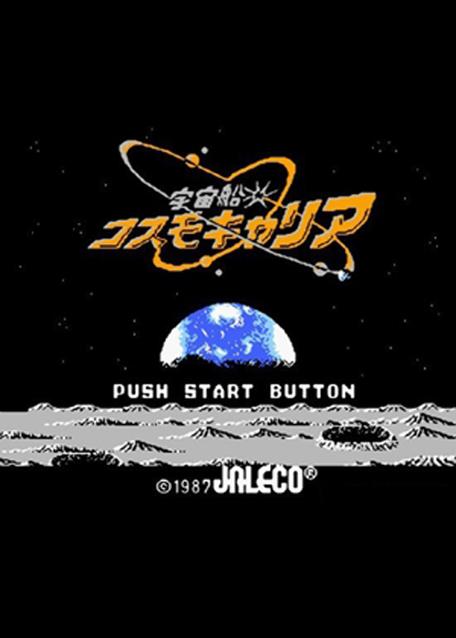 宇宙船的异形汉化版