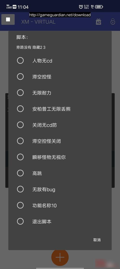 原神修改器