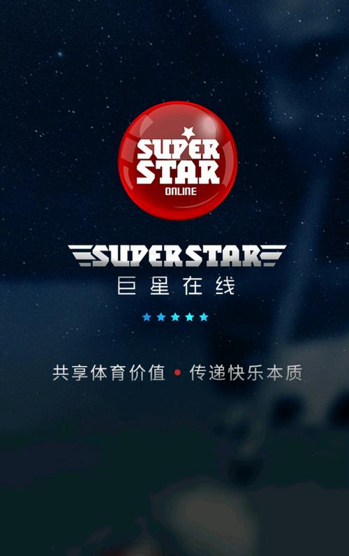 超级巨星游戏破解版