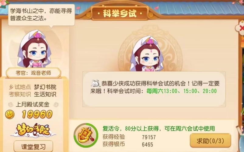 梦幻诛仙手游科举答题答案大全