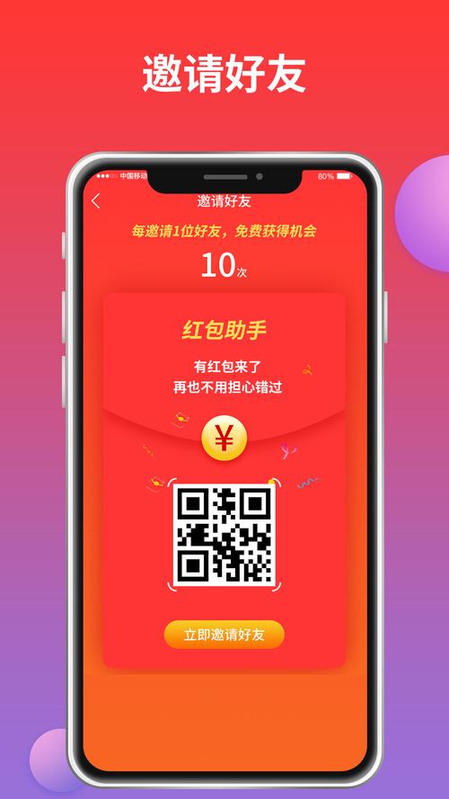 红包来了全平台红包提醒神器