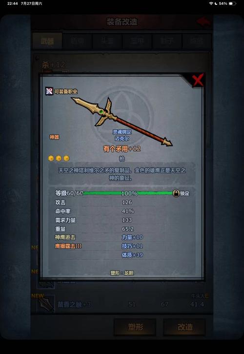 诸神皇冠属性修改器怎么用纯净版