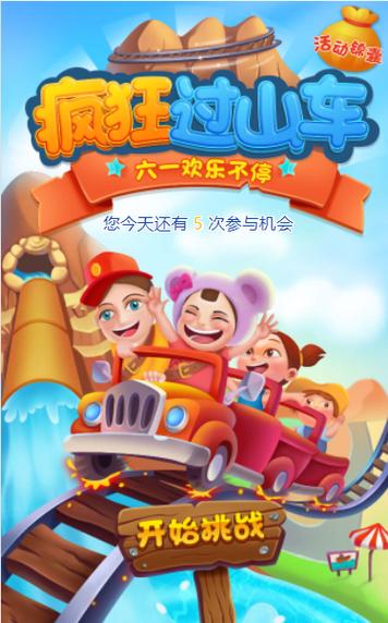 疯狂过山车游戏手机版纪念版