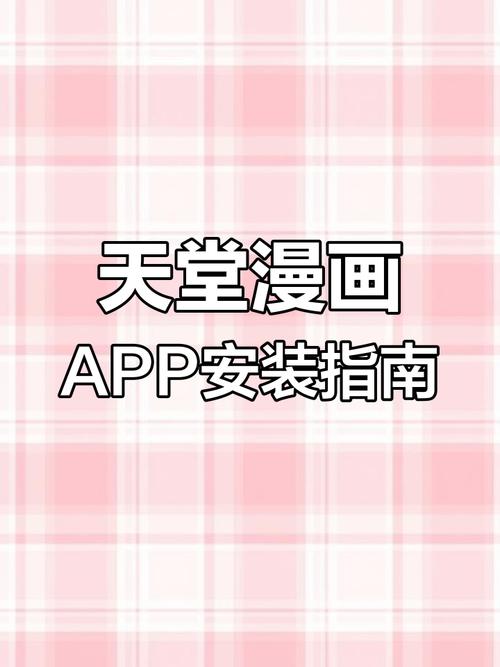 漫画天堂的漫画怎么