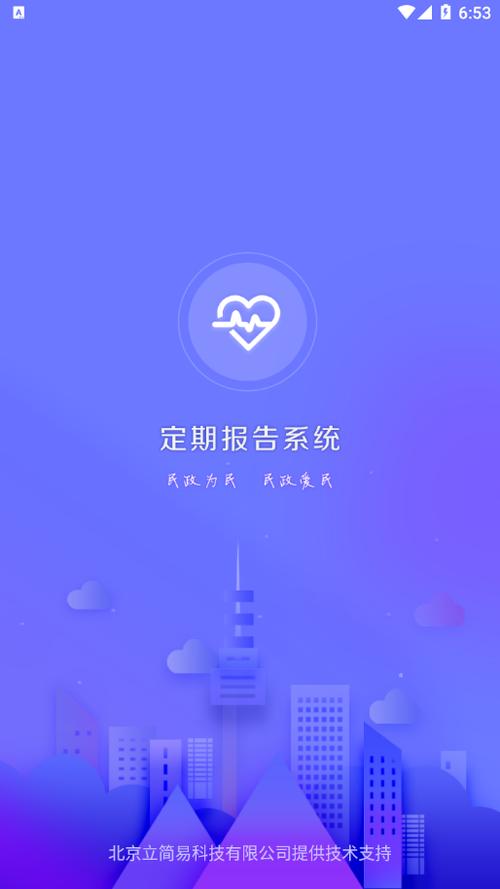 乌兰察布定期报告官方版