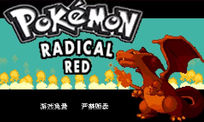 口袋妖怪激进红内置修改器光环加速版
