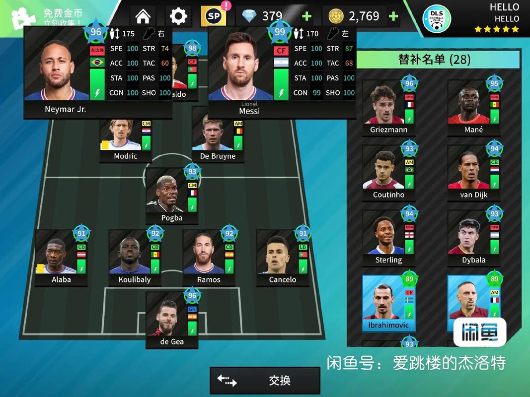 梦幻足球联盟2020破解版纯净无广告版游戏截图