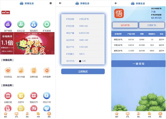 算力猫(挖矿赚钱)app最新版截图