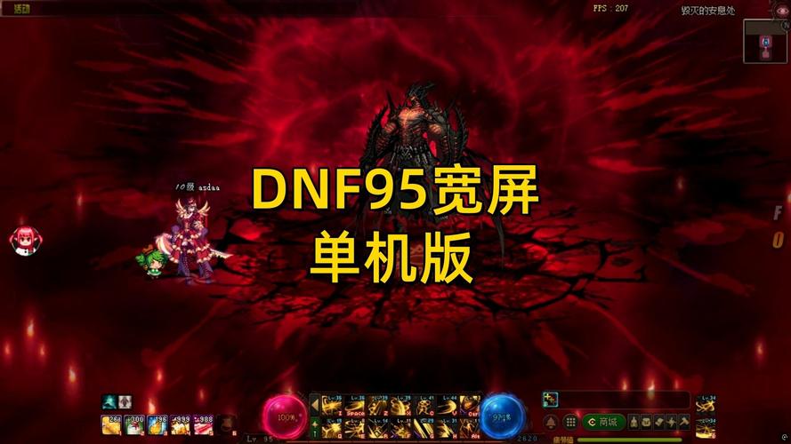 dnf单机版95级版本