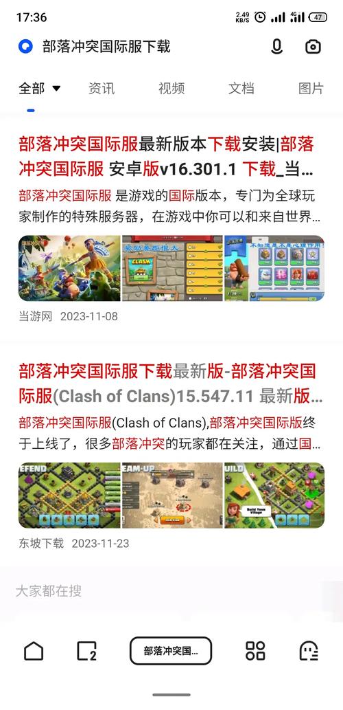 部落冲突国际服怎么安装