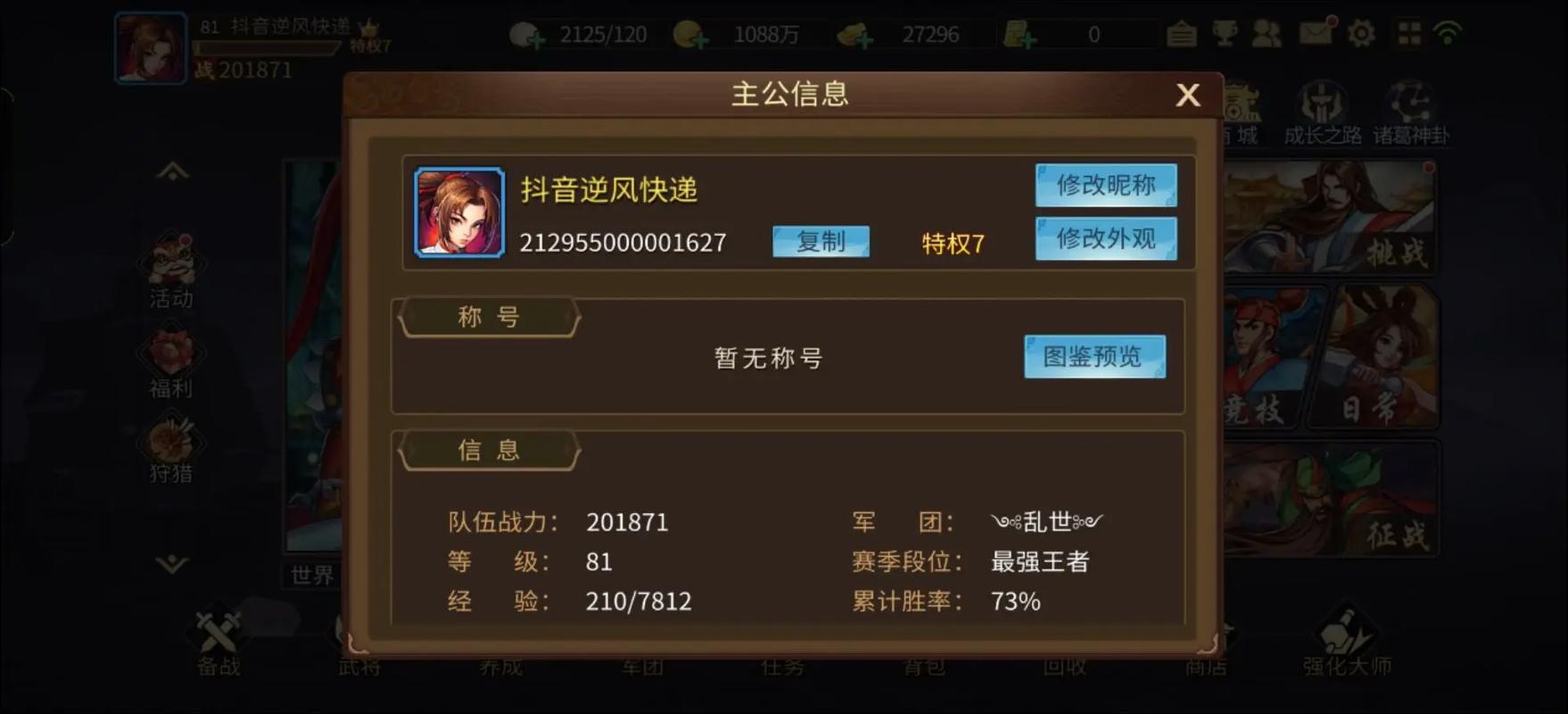 三国战纪手游排位辅助器最新版免费版