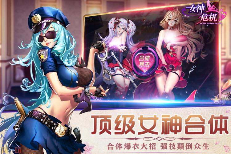 女神危机爆衣满v破解版黄化版