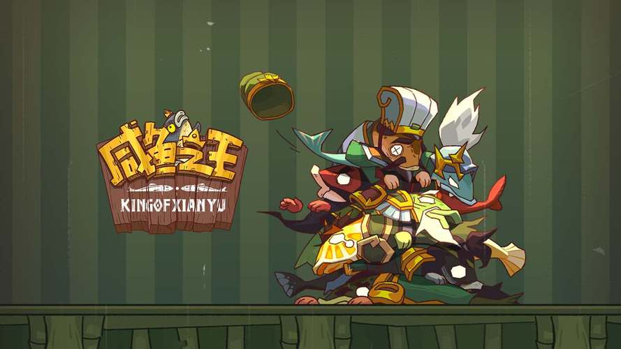 咸鱼之王破解版无限资源绿色版