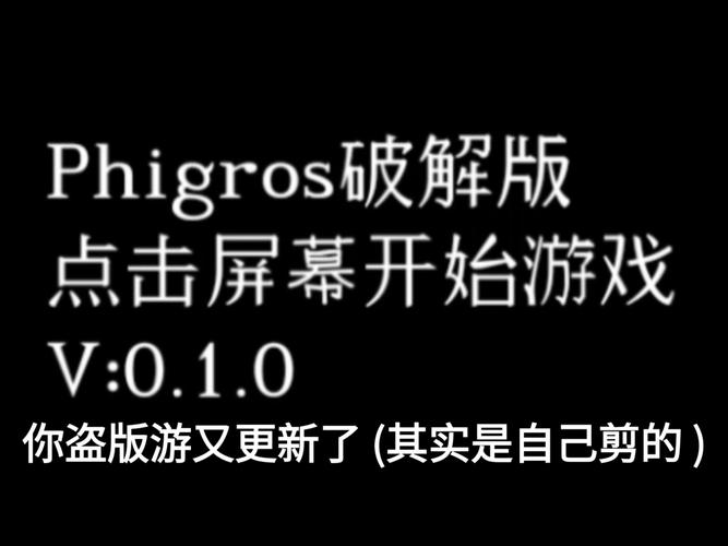 Phigros修改器破解版无需登录