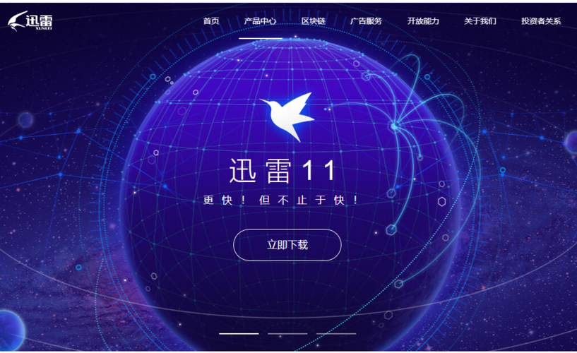 迅雷11去广告纯净版免费