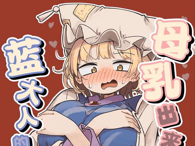 动漫美女被❌吸乳奶动漫