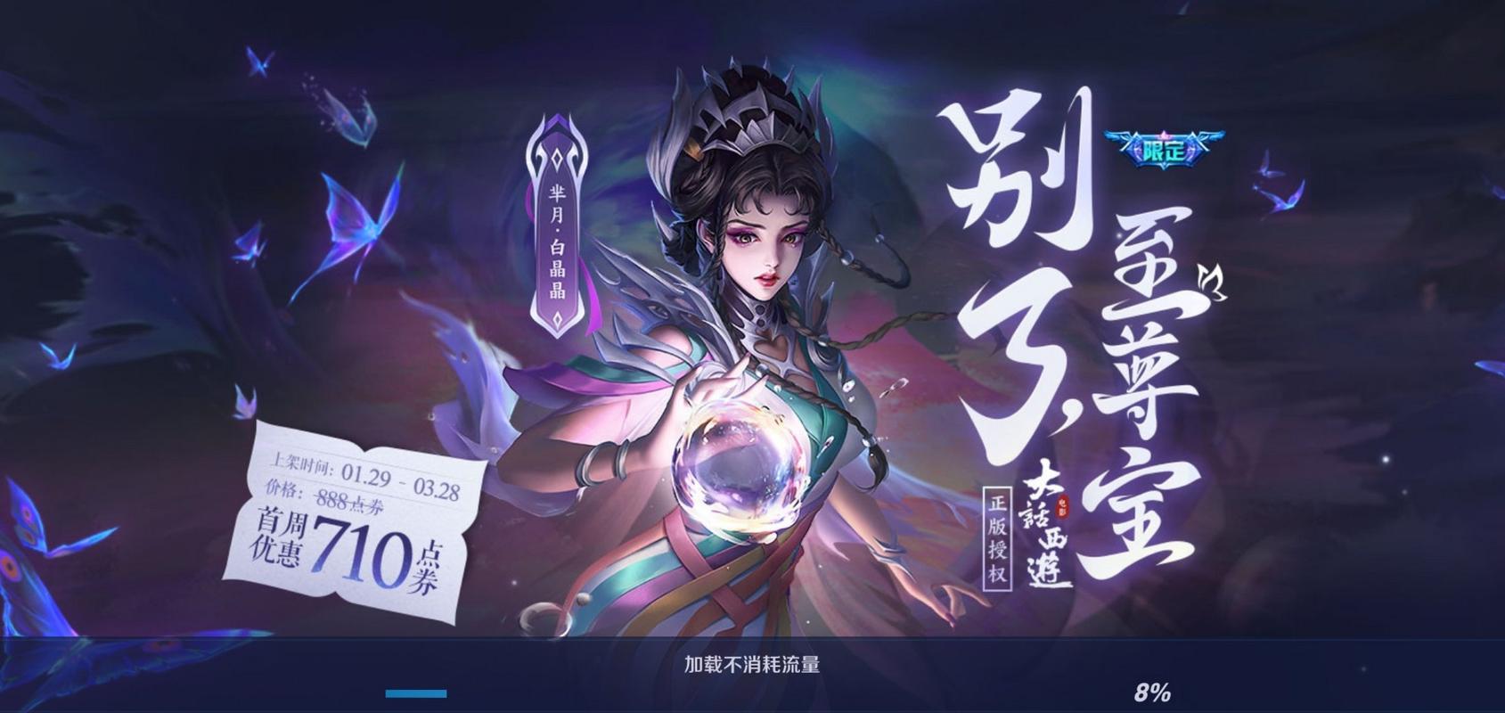 芈月白晶晶皮肤实战