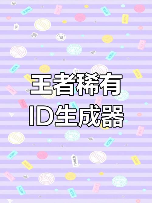 王者荣耀单字id生成器免费版图标