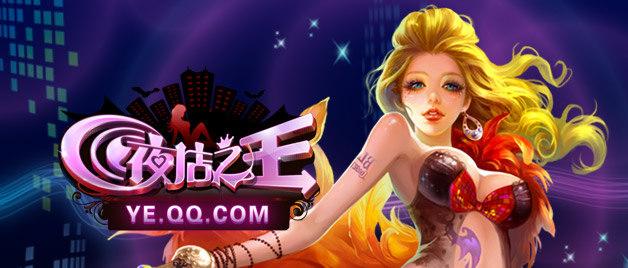 夜店之王情侣游戏名