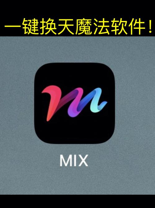mix软件官方网站