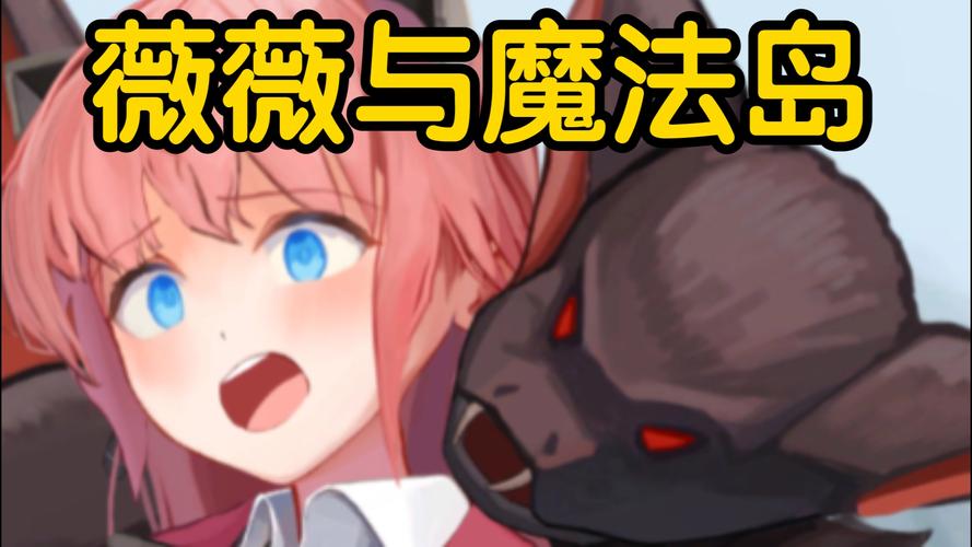 薇薇与魔法之岛手游安卓截图