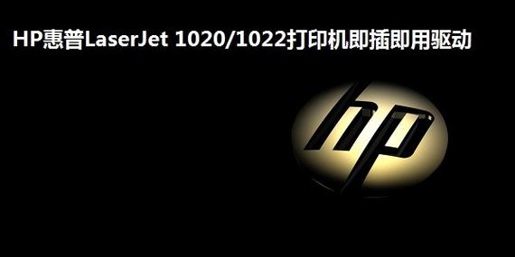 惠普1022驱动官方