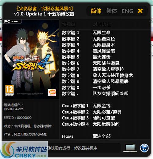 火影忍者MOD作弊菜单清爽版