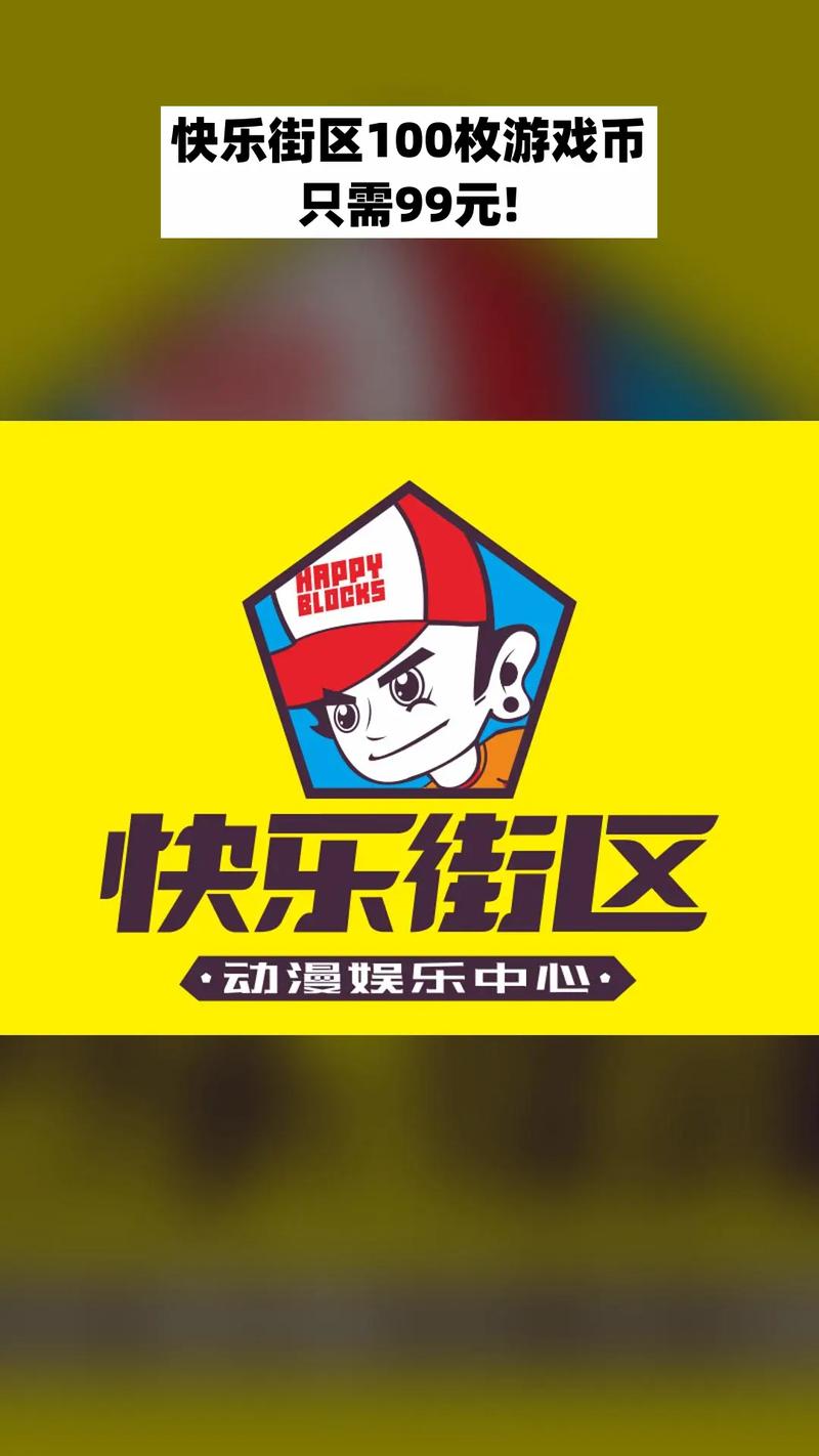 快乐商店街