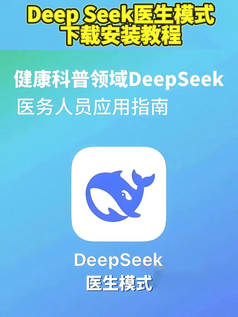 deepseek医生版
