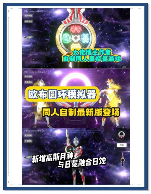 新欧布之环模拟器