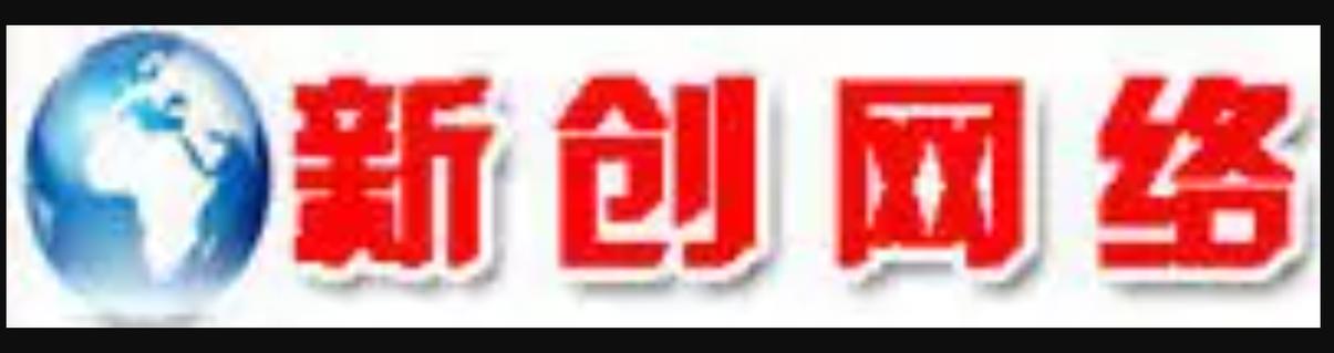 新创资讯