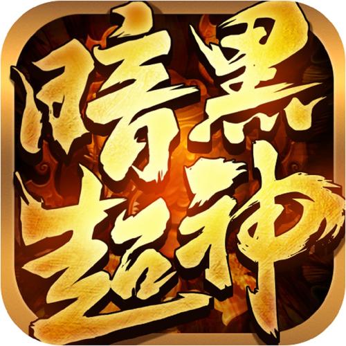 暗黑超神挂机脚本截图