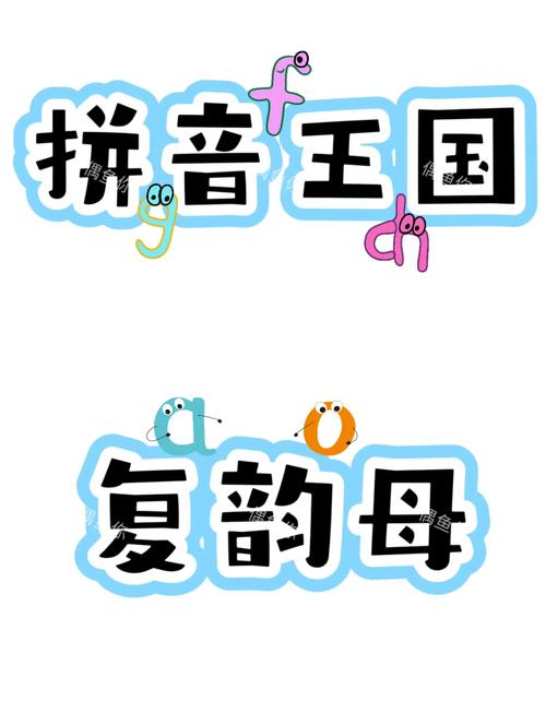 韵母攻略图标