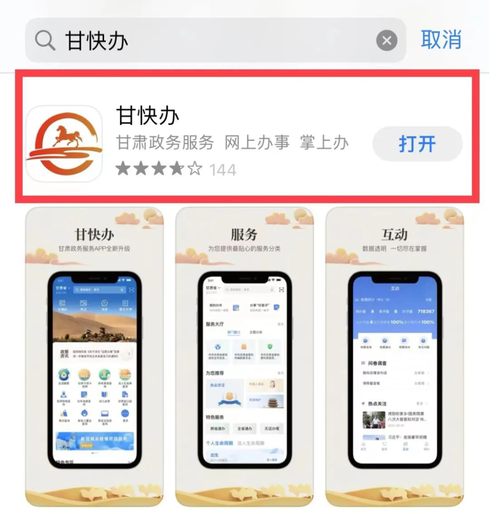 甘肃非税缴费学费入口