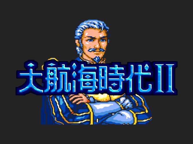 md大航海时代2完美汉化版
