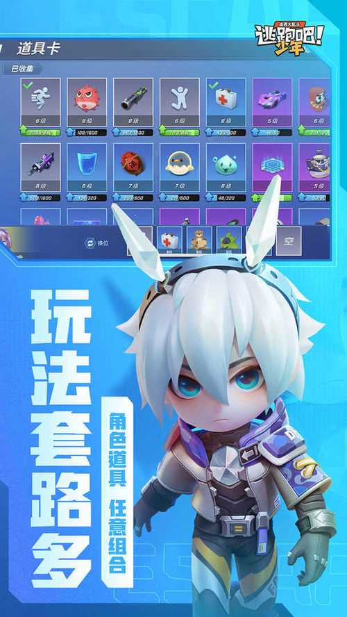 逃跑吧少年辅助器内置功能菜单免费无限制版