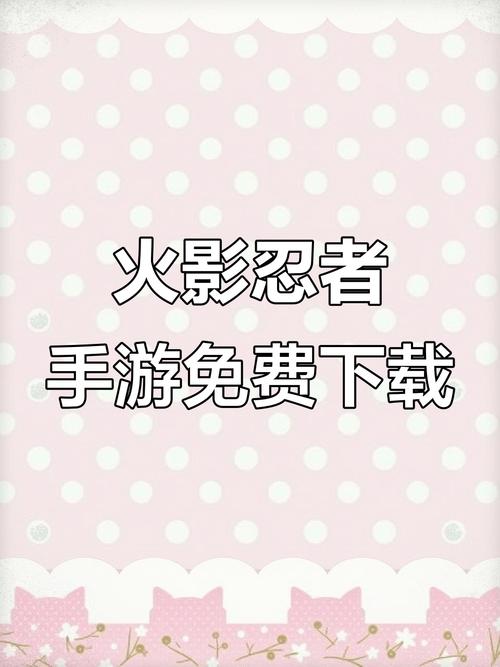 火影女忍者训练师安装到手机